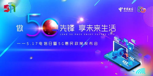 安徽電信5G惠民政策發布會 做5G先鋒，享智慧未來
