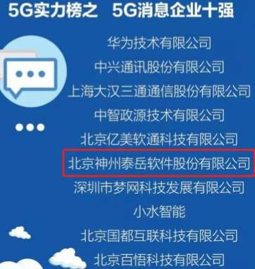 5G消息的靈魂 全球通信運營商的共同愿景與神州泰岳的破局利器