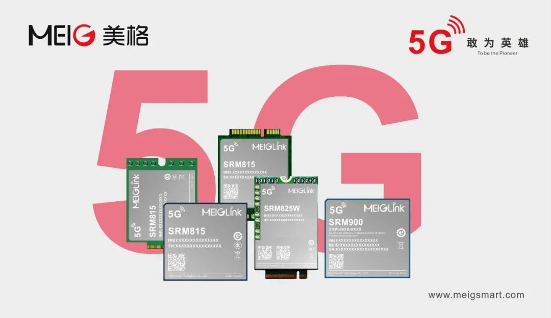 美格智能5G系列產品助力國企數字化轉型升級